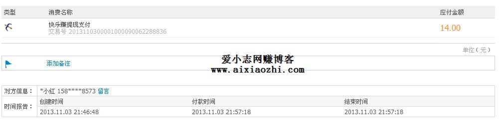 快乐赚提现支付2013.11.3.jpg